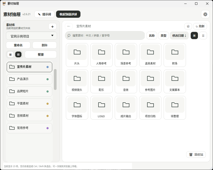 素材抽屉主界面示意
