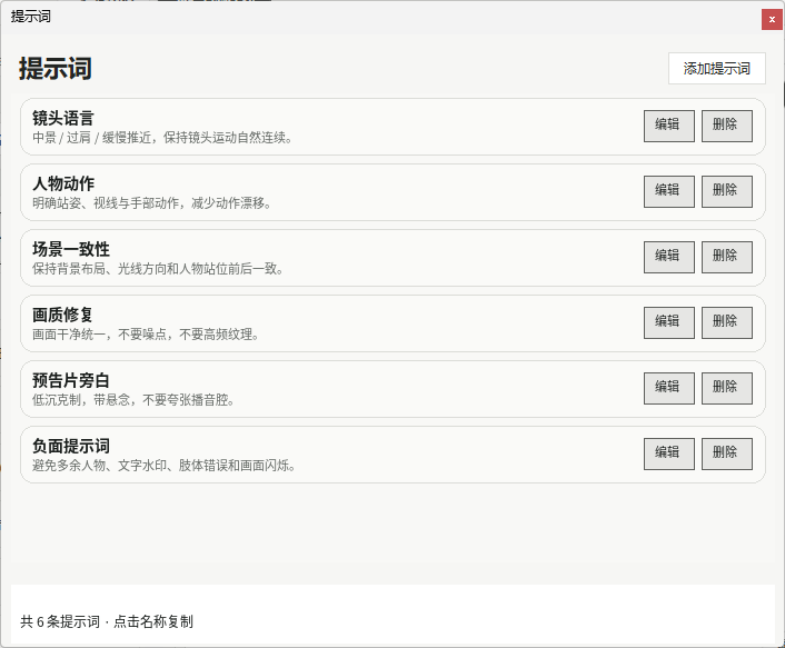 提示词列表示例